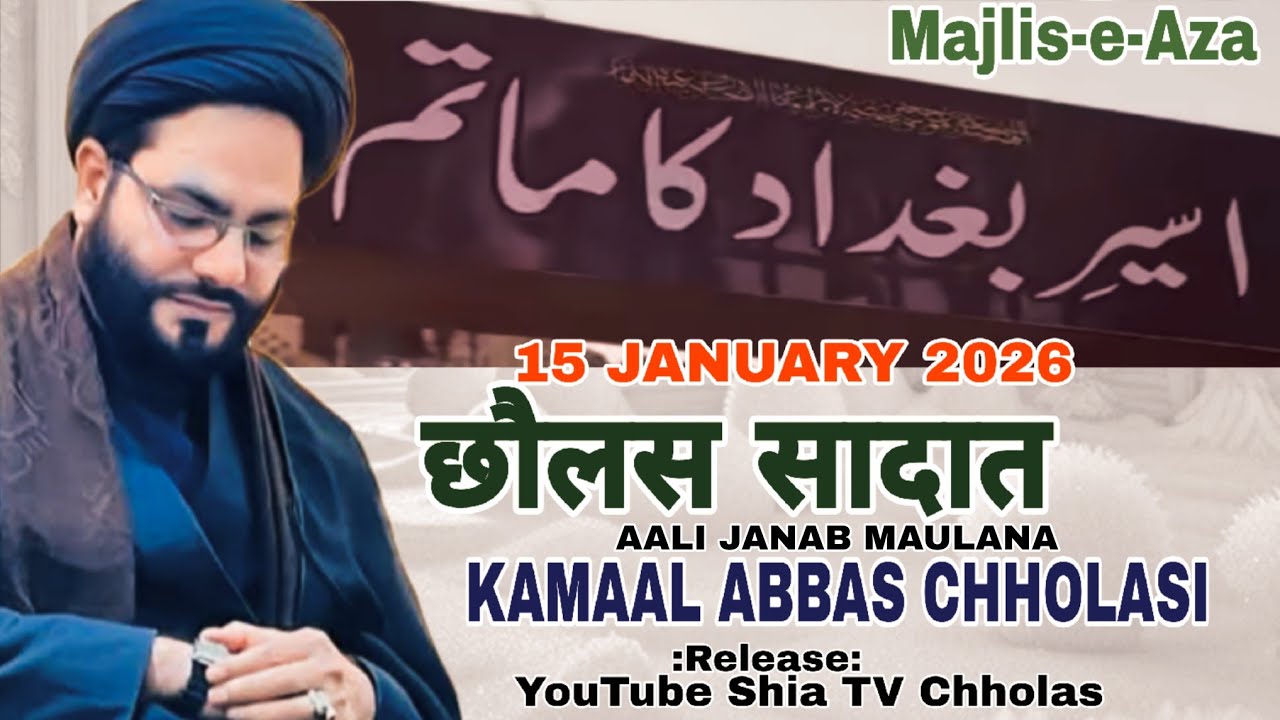 Live 🔴 HD Majlis Wa Taboot Imam Moosa Kazim | Maulana Kamaal Abbas | Chholas Sadaat 2026