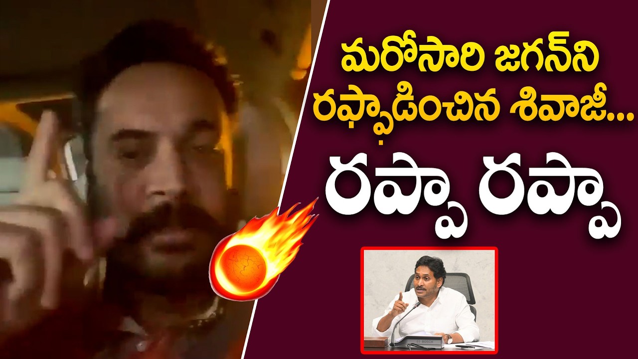 Actor Shivaji Mass Comments On Ys Jagan | Rappa Rappa | Filmy Talks