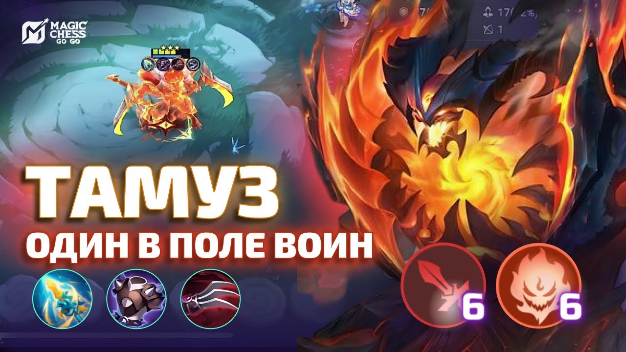 САМЫЙ СИЛЬНЫЙ ГЕРОЙ ТЕКУЩЕЙ МЕТЫ В MAGIC CHESS GO GO
