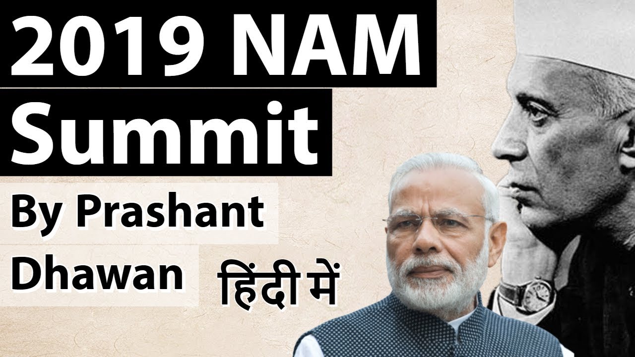 Non Aligned Movement 2019 Baku summit, Why PM Modi skipped 18th NAM Summit? Current Affairs 2019