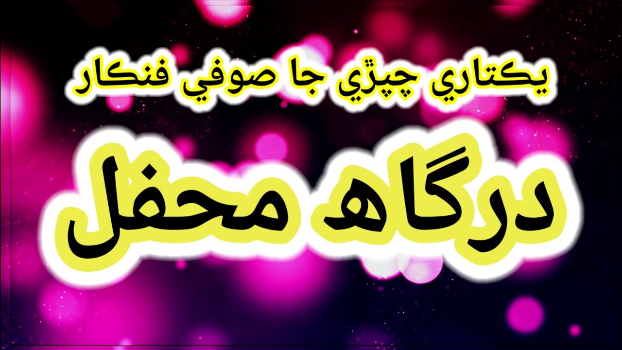 New Sindhi Sufi Song 2026 | Beautiful Kalam  VoiceOffSindhOfficial
