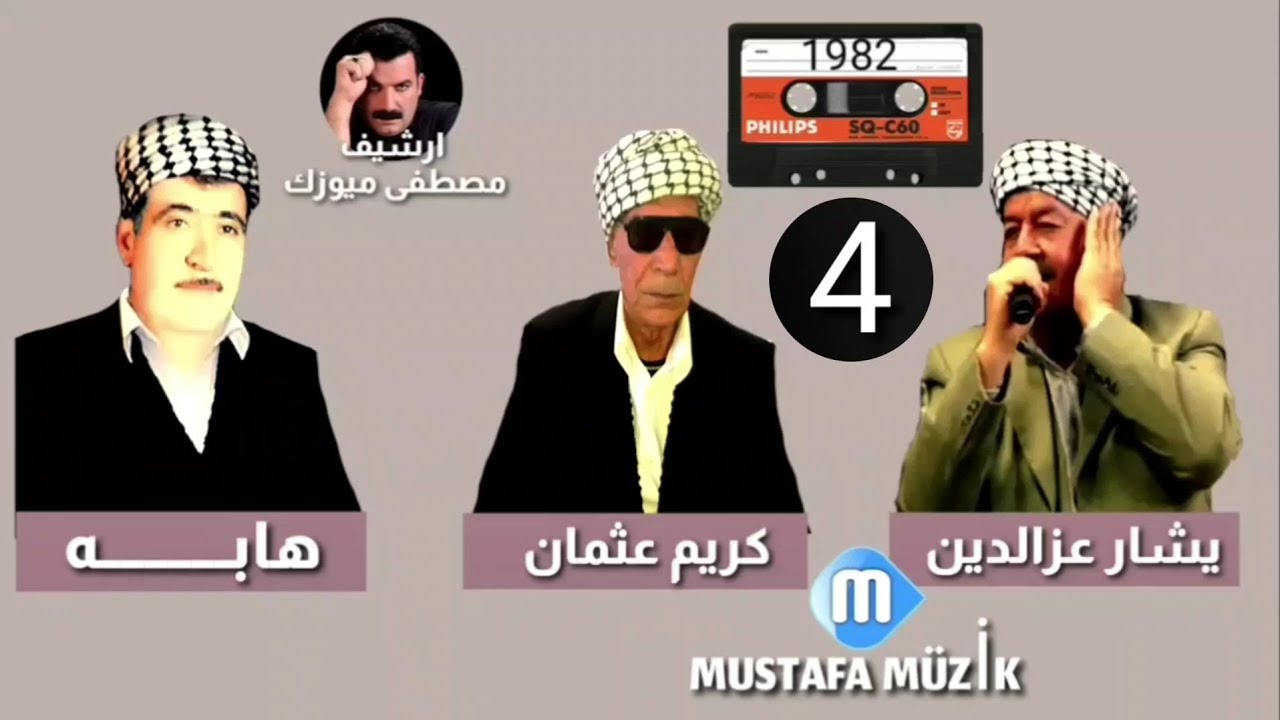 هابــــــــه _ مقام البيات _1982 _حفلة شيروان احمد اربيلي•4