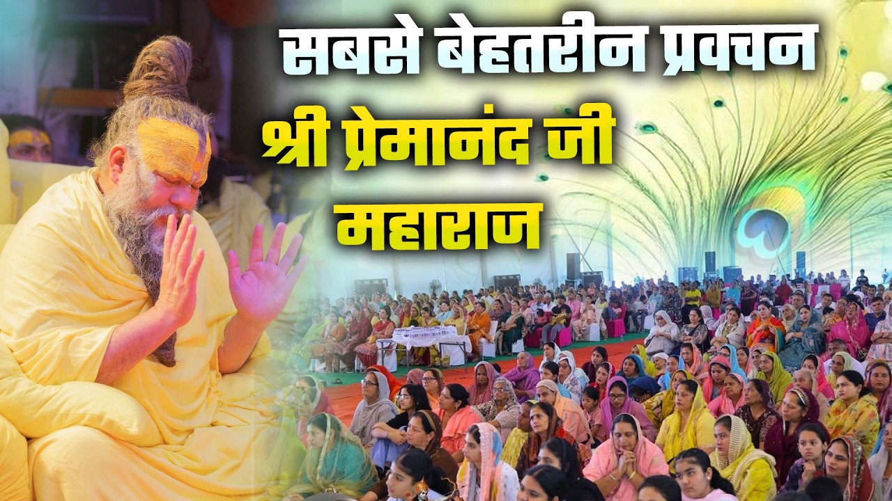 LIVE: Premanand Maharaj Ji Pravachan | Bhakti Me Kitni Shakti Hai? | Premanand Maharaj Pravachan