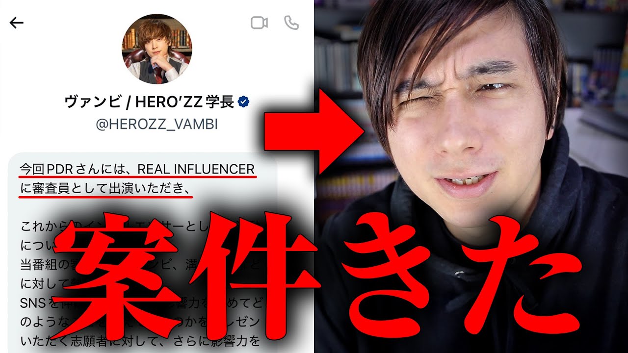 ヴァンビから番組オファー来たけど出るわけないｗｗｗｗｗｗｗｗｗｗｗｗｗｗｗ【REAL INFLUENCER】