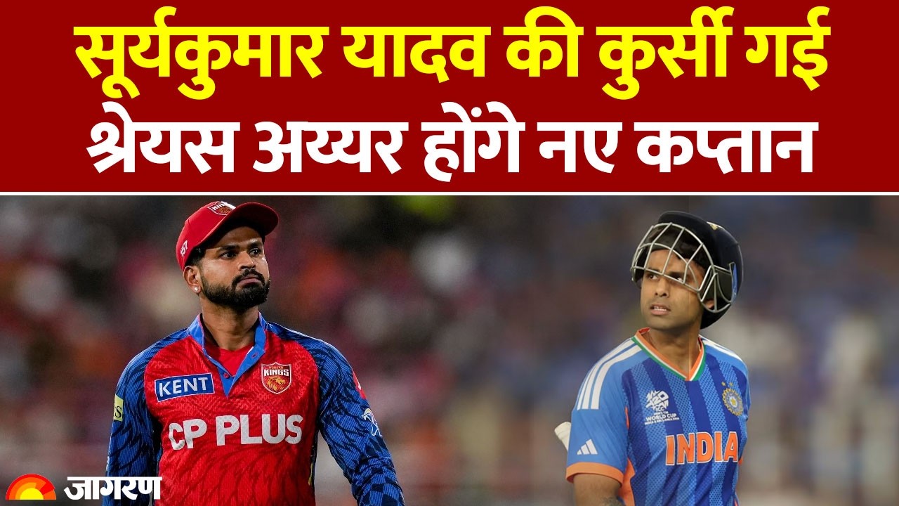 Suryakumar Yadav: Suryakumar Yadav loses his position, Shreyas Iyer will be the new captain: India T20I Team