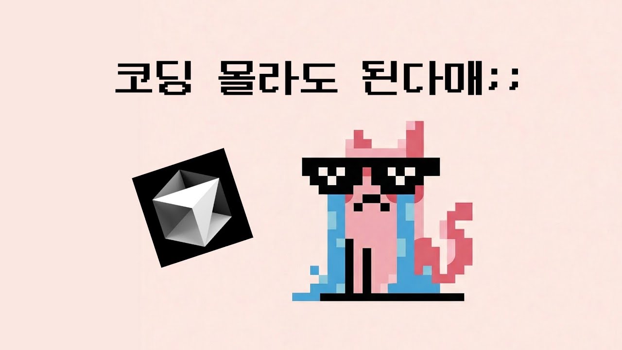 개발 1도 모르고 바이브코딩만 하면 생기는 일