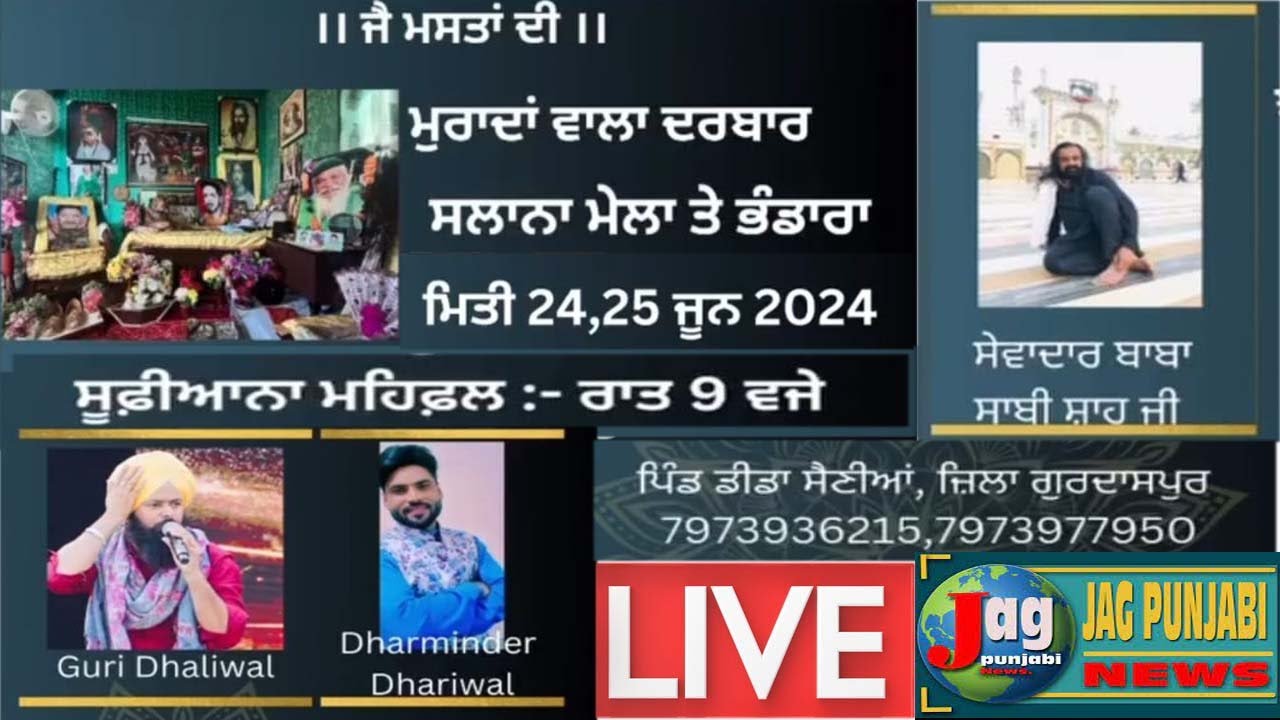 Live🔴 25 June 2024 Salana Mehfil at Village Deeda Sainiyan {Gurdaspur}