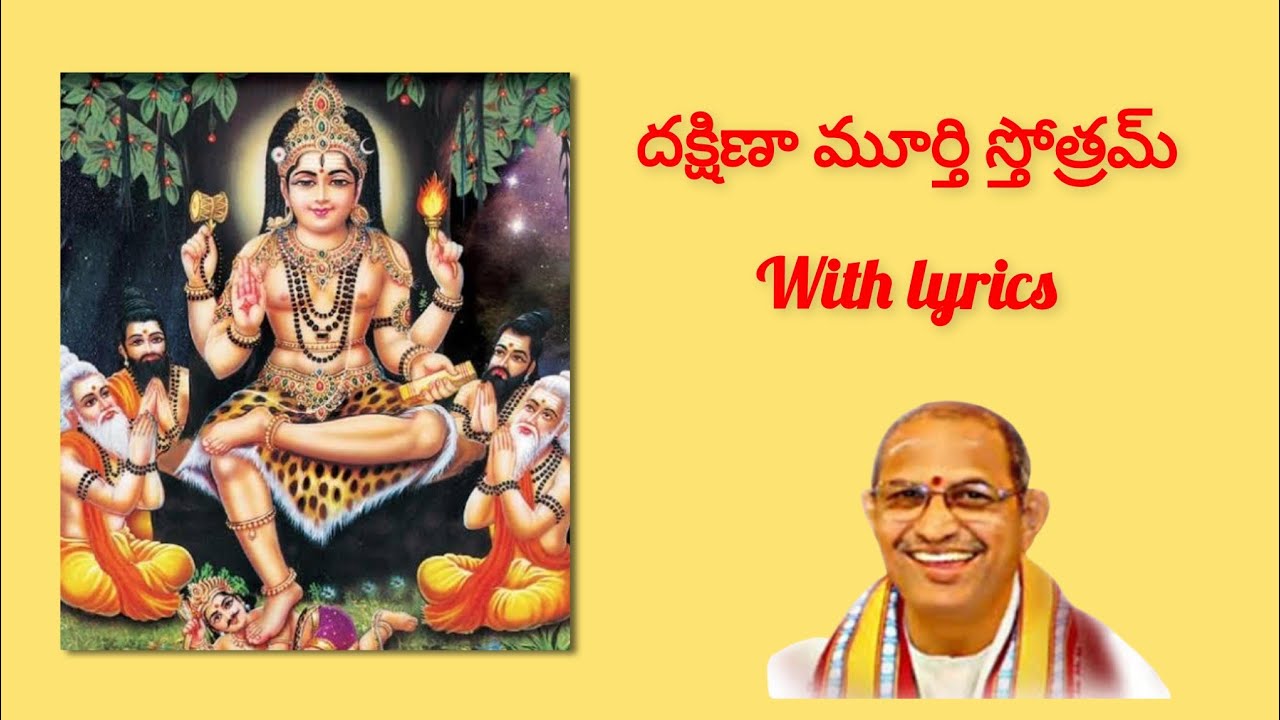 దక్షిణా మూర్తి స్తోత్రమ్ (Dakshinamurthi stotram) చాగంటి కోటేశ్వరరావు గారు
