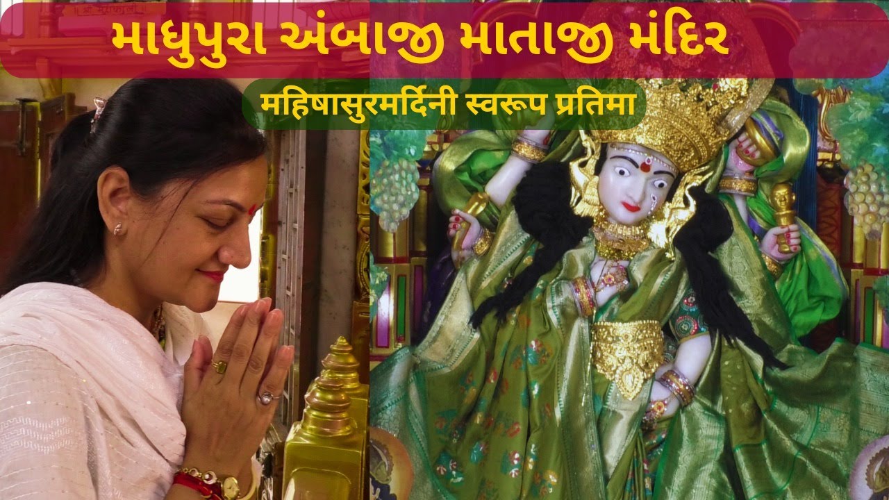 Ambaji Mandir Madhupura Ahmedabad | Mandir Darshan, History & Aarti
