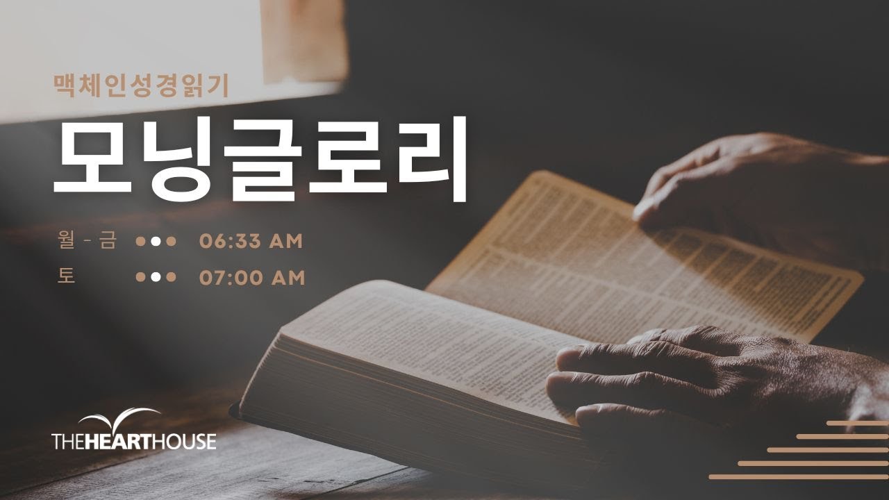 0205 하나님 나라 씨가 사는 법 (창38, 막8, 욥4, 롬8)
