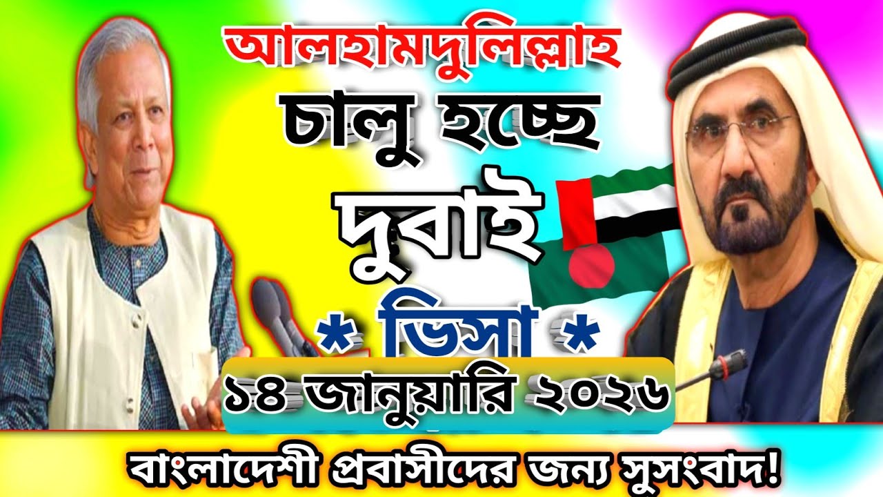 আলহামদুলিল্লাহ! চালু হচ্ছে দুবাই ভিসা ২০২৬ | দুবাই ভিসা | Dubai Labour Visa Update 2026 | Dubai Visa