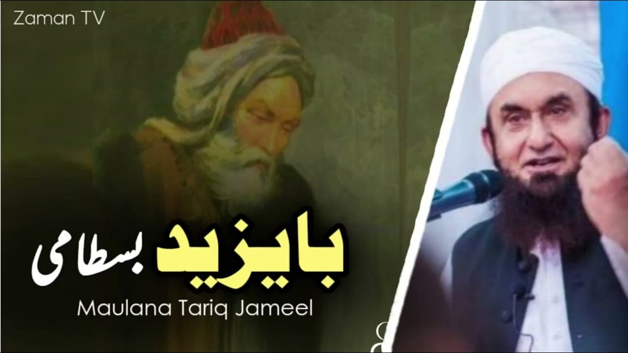 Bayazeed Bastami by Tariq jameel |  Complete History of Bayazid Bastami | ilm Media