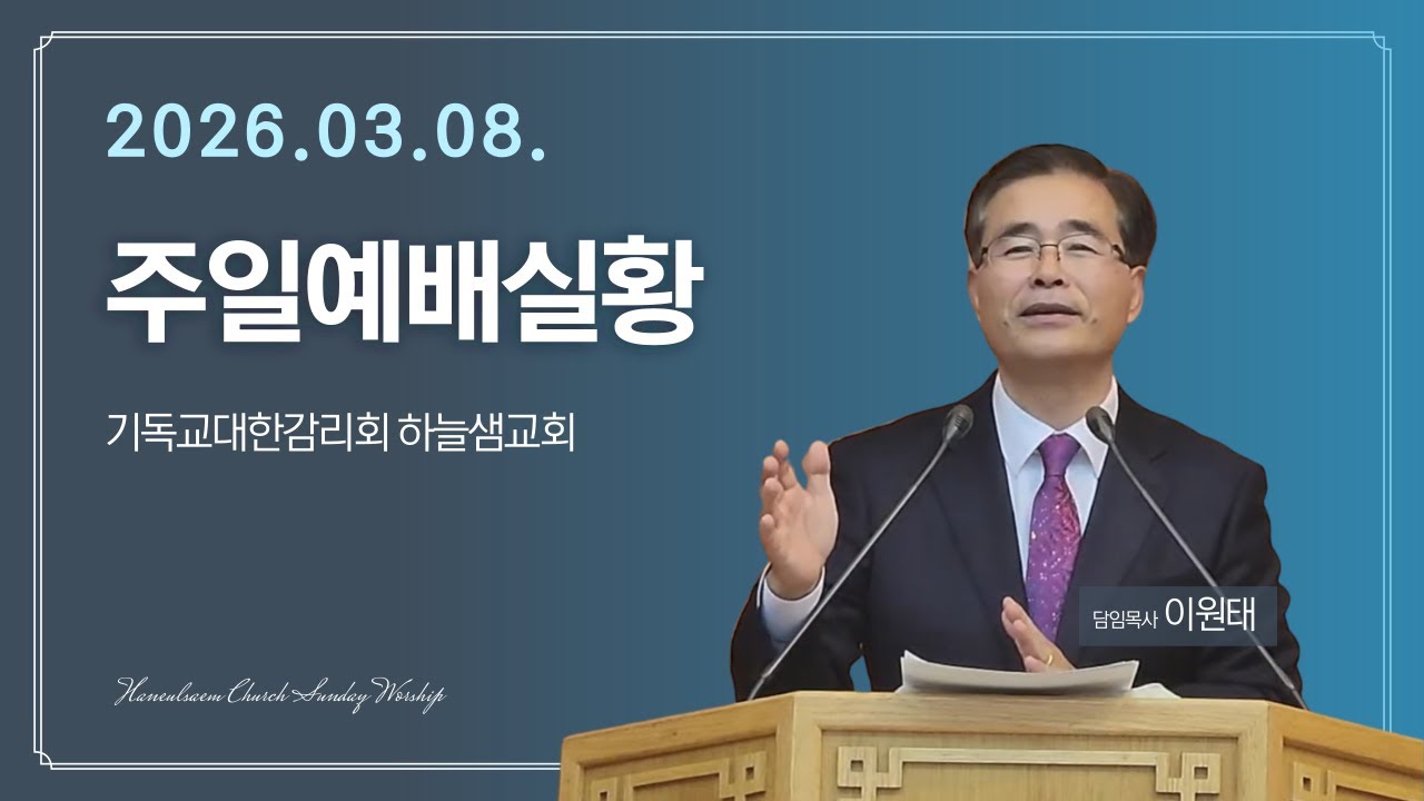03월 08일 주일2부예배 / 