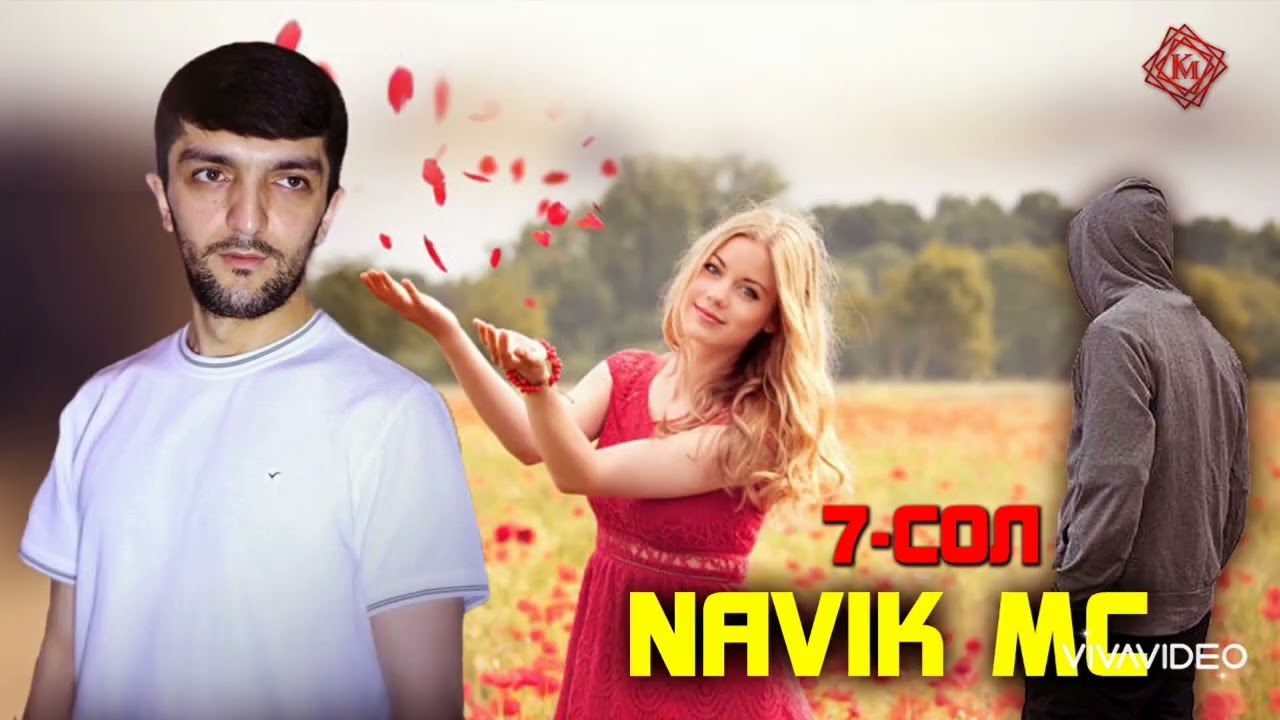 NAVIK MC 7-СОЛ  БОМБА💣💣💣💣(2022)