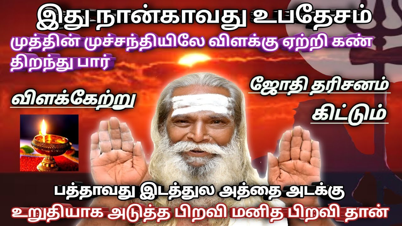 நான்காவது உபதேசம் இதான் |பிரம்ம ஸ்ரீ நித்தியானந்தா சுவமிகள்|#ஞானக்கனல் #gnanakanal #பிரம்மா