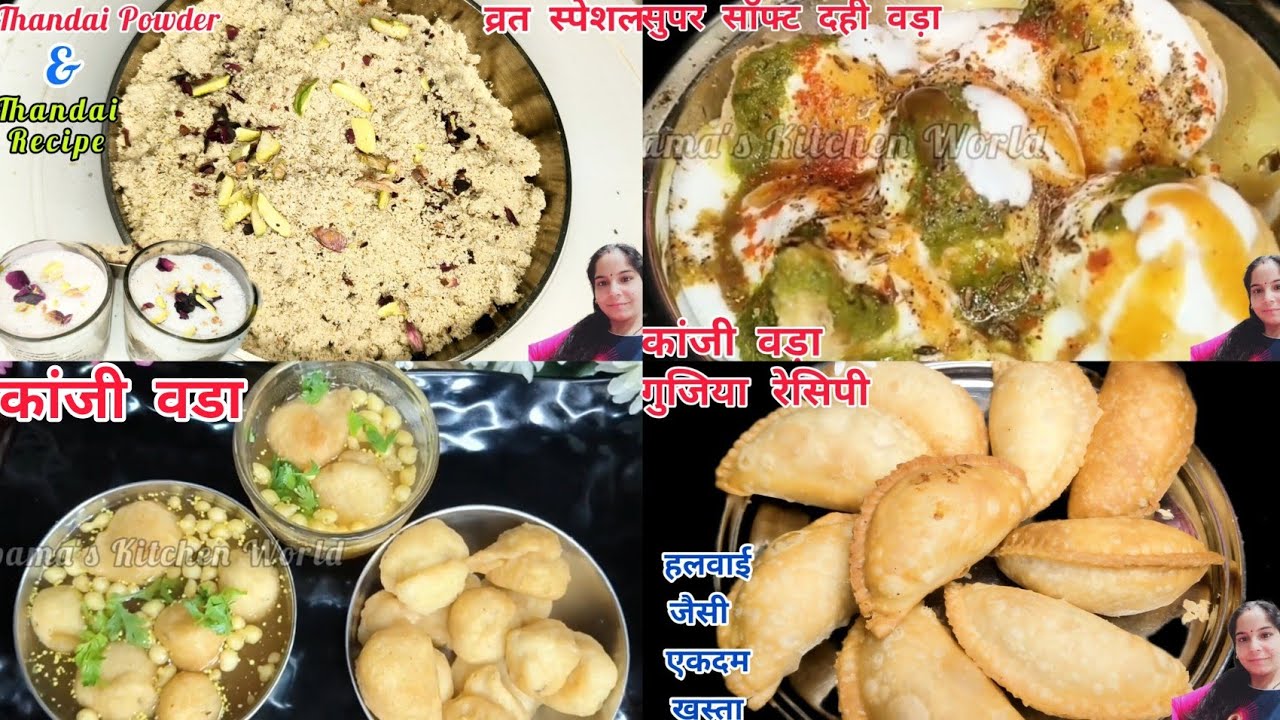 होली Special ठंडाई, दही भल्ला, कांजी वड़ा और गुजिया आज एक साथ 4 रेसिपी आ गई है/ Holi Special Recipes
