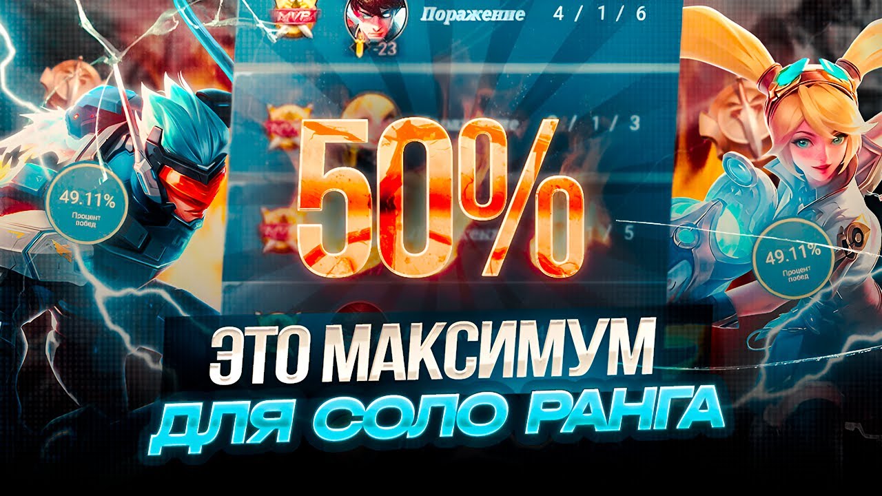 50% ВР ЭТО ПРИГОВОР СОЛО РАНГА, в МИРЕ ЖИВОТНЫХ...мобайл легендс mobile legends