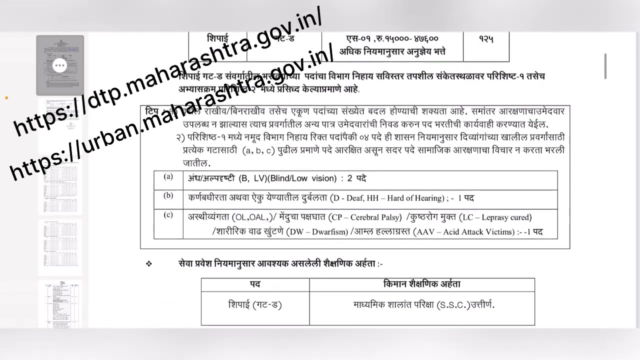 Department of Town Planning Maharashtra Government #job #youtube #viralvideo #govtjobs #maharashtra