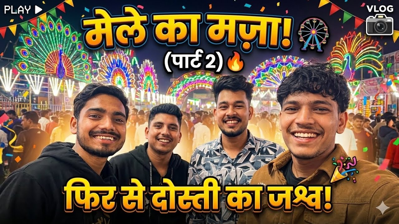 झंडे का मेला Part 02 Vlog ( Night View ) गेम में जीत गए आज 😍🤣 दोस्तों के साथ मस्ती 😂 Pradeep vlog