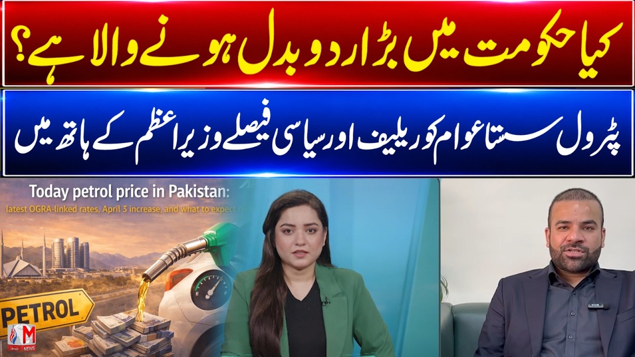Major Reshuffle in Government? | Petrol Price Cut, Public Relief | Barrister Aqeel Malik | M NEWS