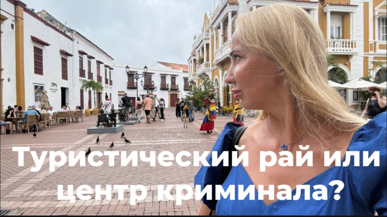 Картахена: пляжи, Старый Город и криминал за углом