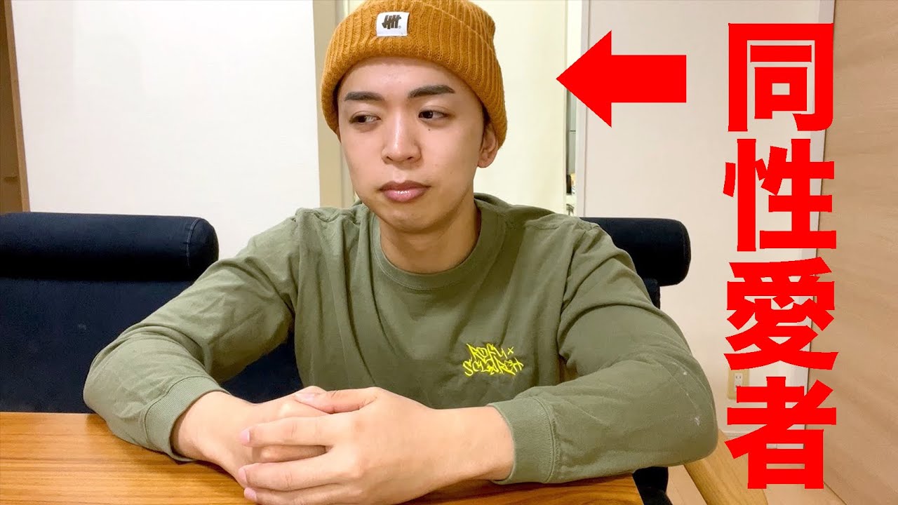 『同性愛は自然の摂理に反している。』について正直に言います。
