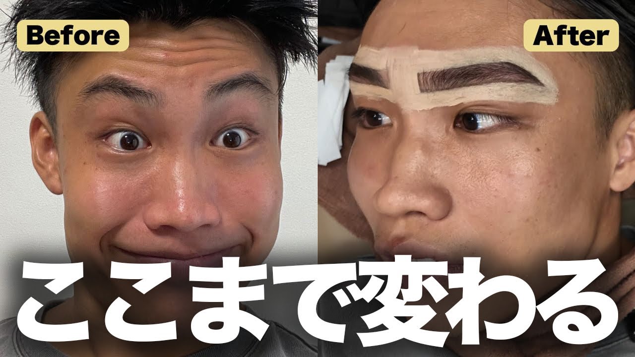 【垢抜け】眉サロン行けばイケメンになるのか検証してみた