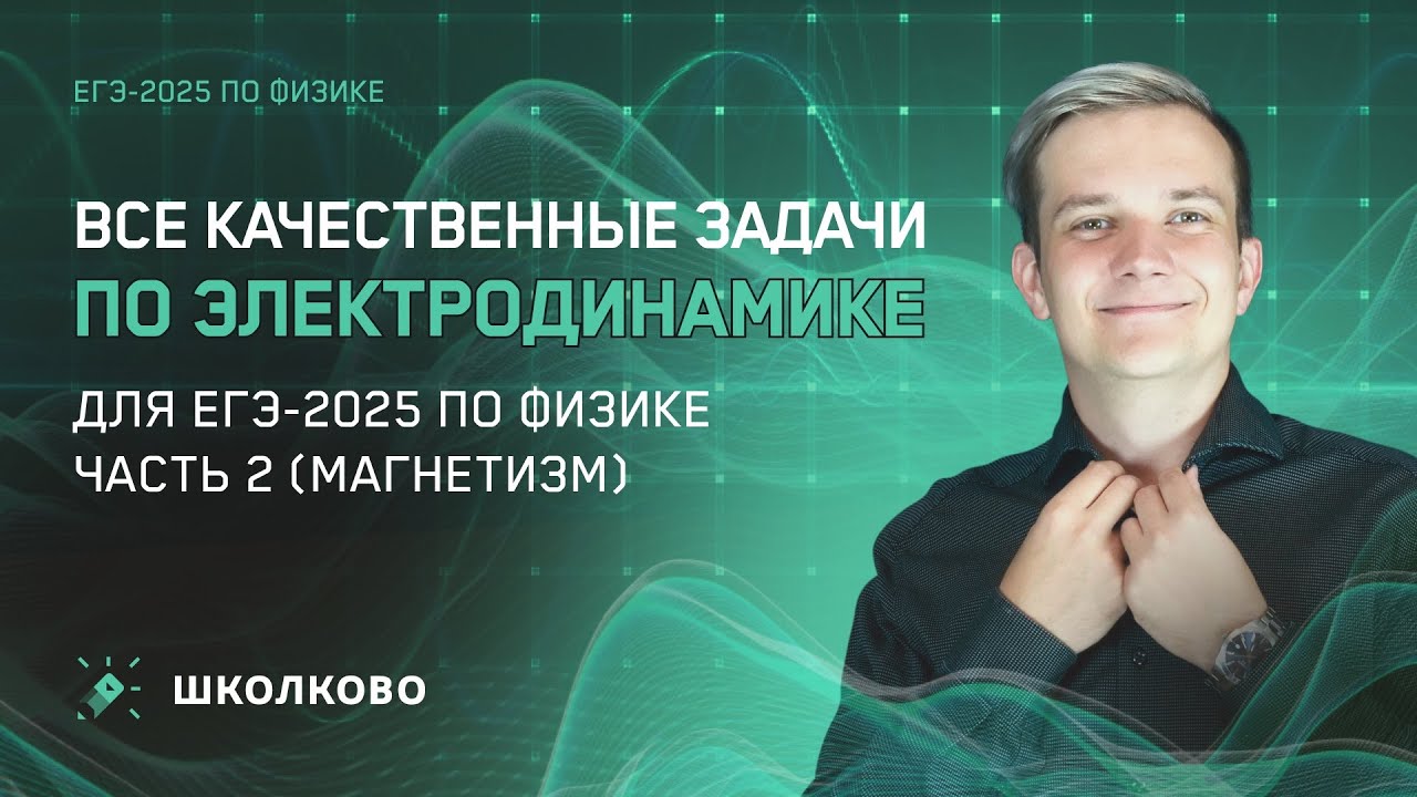 Решаем все прототипы №21 | Магнетизм | Вторая часть ЕГЭ 2026 по физике