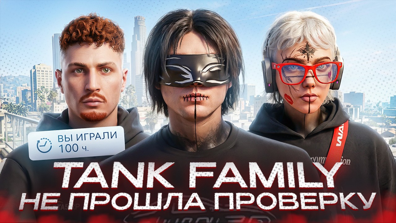 МОЯ КОНФЛИКТНАЯ СЕМЬЯ НЕ ПРОШЛА ПРОВЕРКУ и СЛОВИЛА ДИЗБАНД НА ГТА 5 РП (GTA 5 RP)