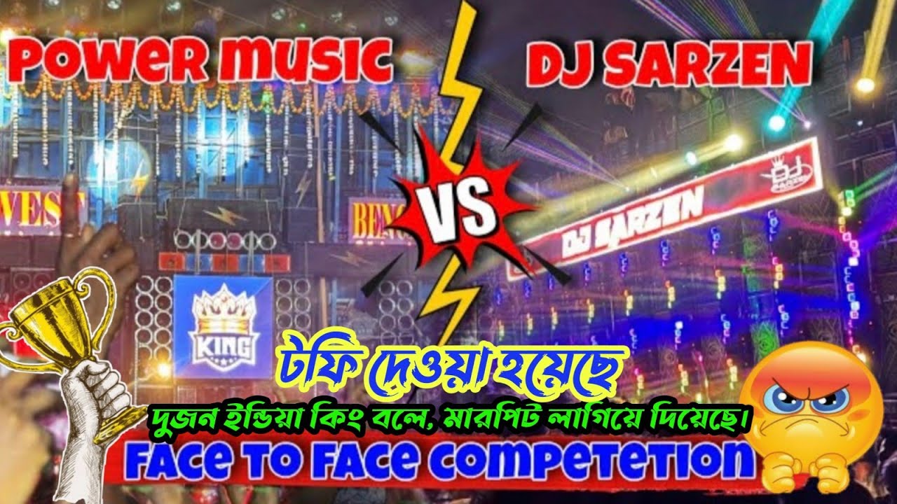 POWER Music VS DJ SARZEN MOTTO MEIA BOX Competition দুজন ইন্ডিয়া কিং বলে, মারপিট লাগিয়ে দিয়েছে।