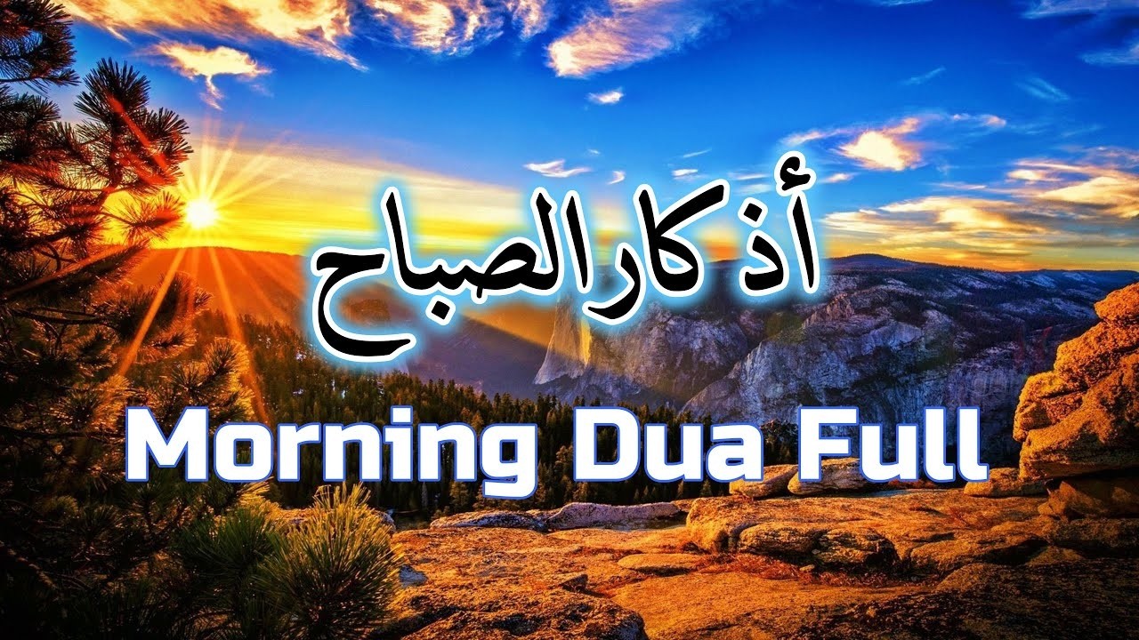 Beautiful Morning Dua For Protection | Blessings | Rizq | Tasbih - أذكار الصباح Full All About Islam