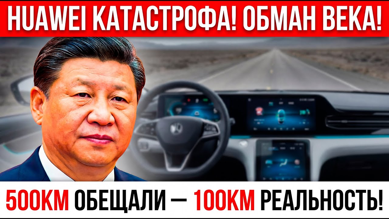Huawei: как китайский гигант теряет доверие автовладельцев