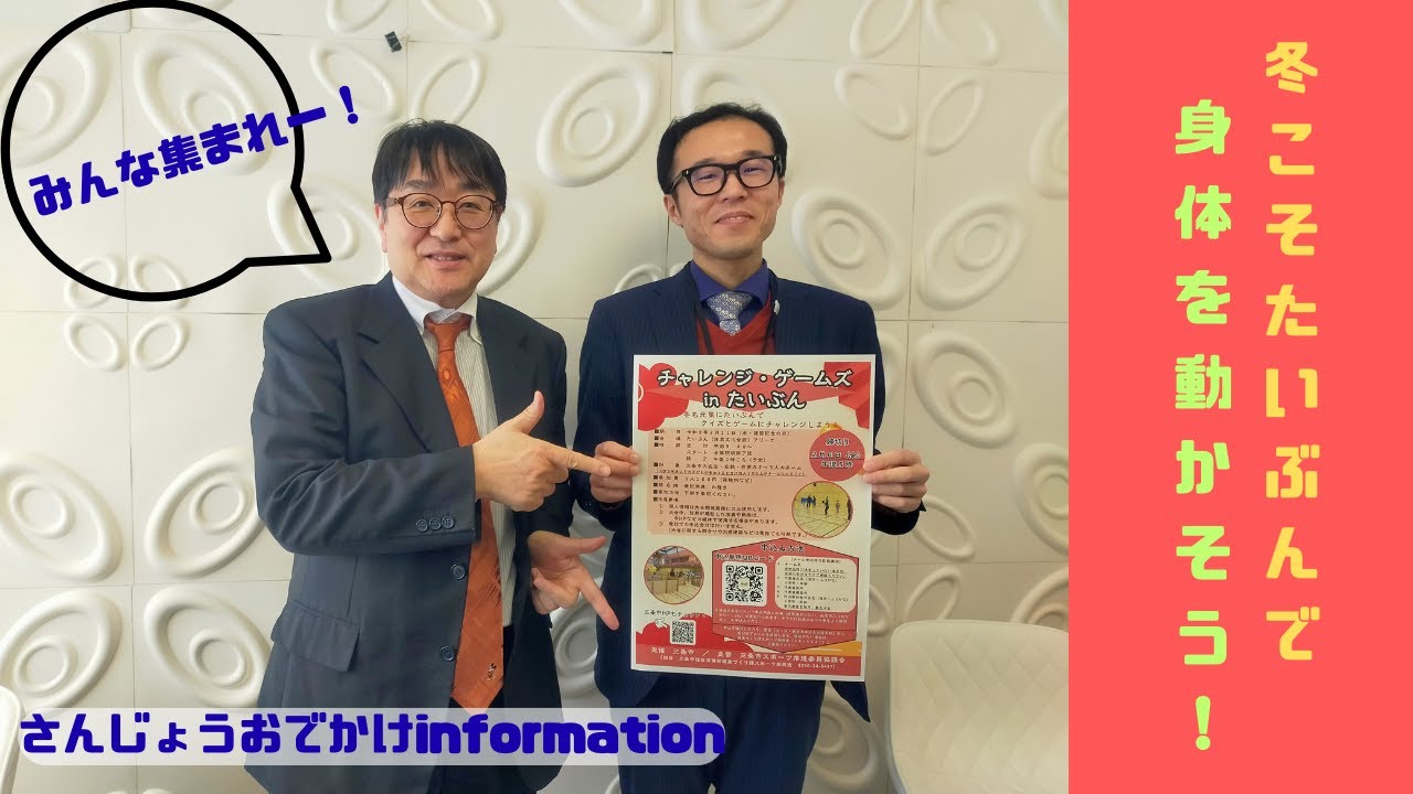 さんじょうおでかけinformation 2026年1月20日放送