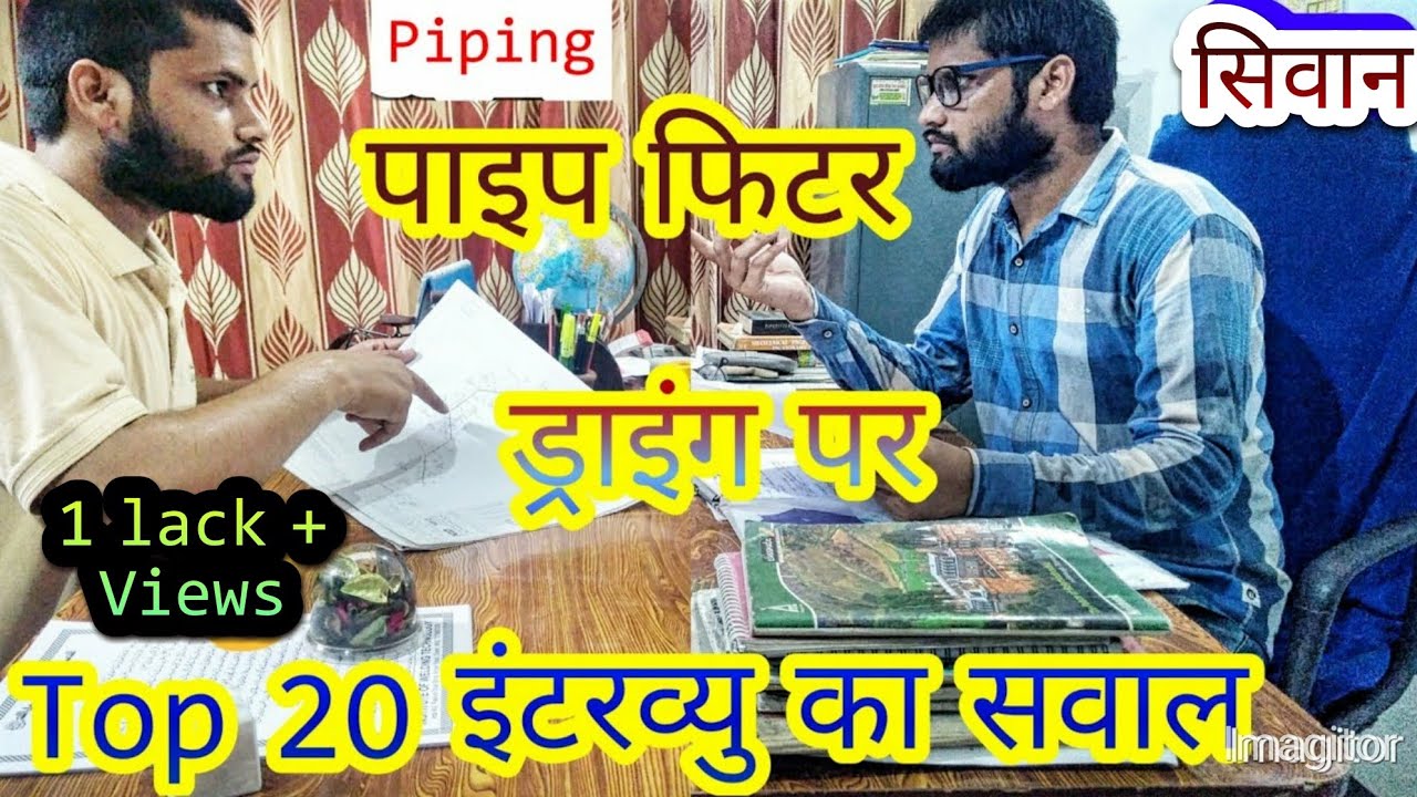 best pipe fitter interview in hindi_Urdu #Fabricator #pipingDrawingQuestion