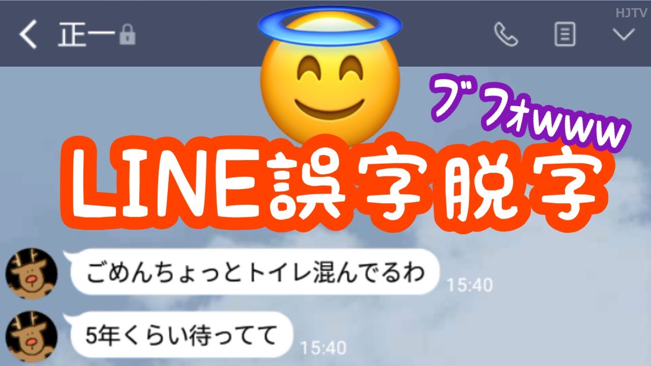 vol.3 笑いが止まらなくなる「LINEの誤字脱字」18選