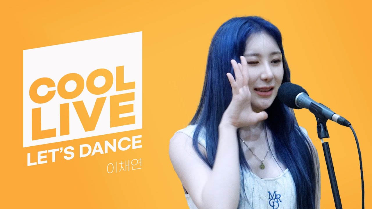 쿨룩 LIVE ▷ 이채연 'LET'S DANCE' 라이브 / [데이식스의 키스 더 라디오] I KBS 230906 방송