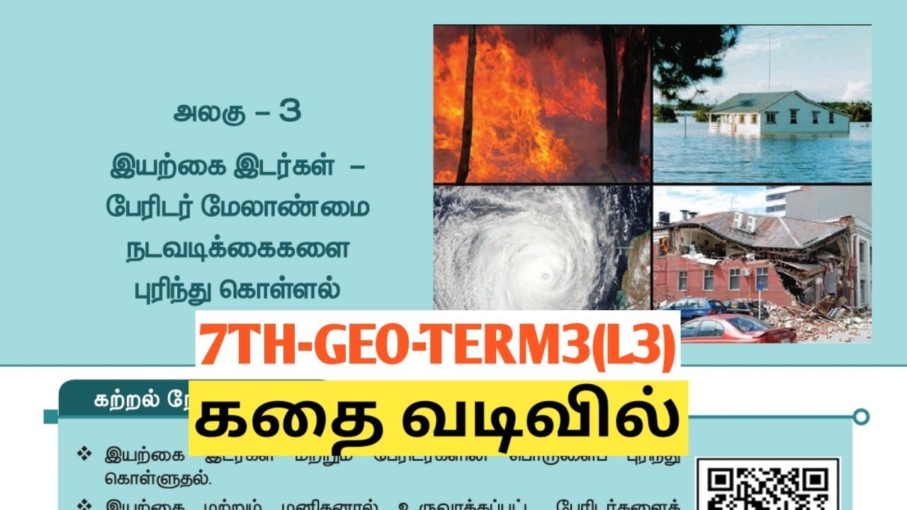 UNIT3|இயற்கை இடர்கள் பேரிடர் மேலாண்மை நடவடிக்கைகளை புரிந்து கொள்ளல்| #7thgeoterm3L(3)@Village-girl4