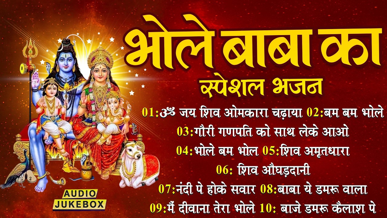 Non Stop Shiv Bhajan | Mahadev Songs | श्रावण मास के भजन | Bhakti Song | ॐ नम: शिवायः | शिव भजन