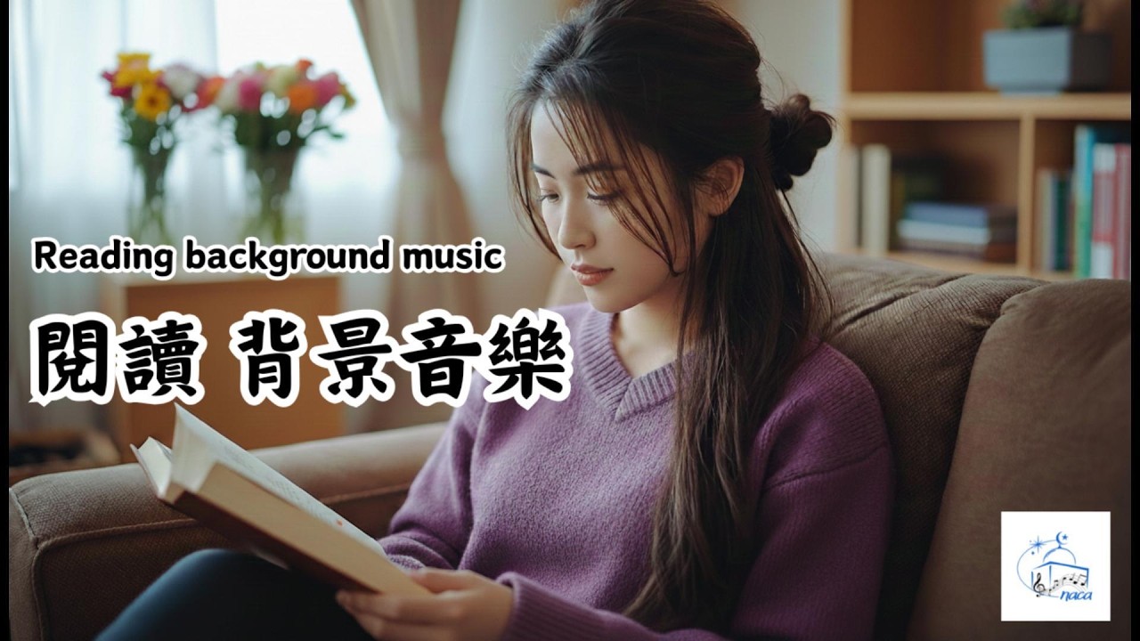 【閱讀背景音樂】單曲循環，讓你很快靜下心來，淡淡鋼琴🎹讓你安安靜靜讀完一本書📚