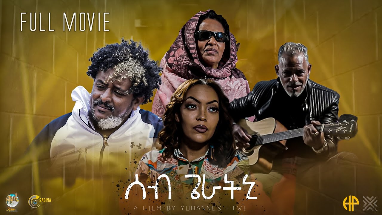 New Eritrean Video 2025...Full Movie ሰብ ጌራትኒ (Seb geratni)