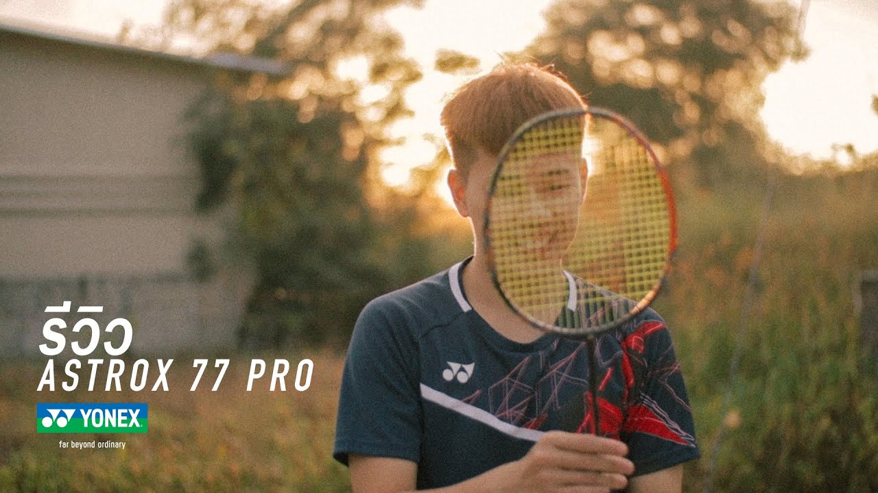 รีวิวไม้แบด Yonex Astrox 77 Pro / THIS POWER IS OURS #astrox77pro