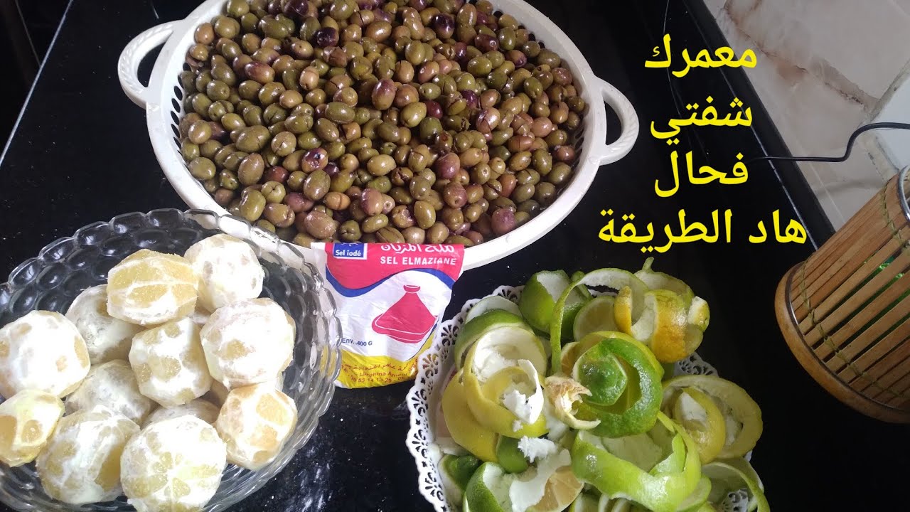 أسهل طريقة توجدي بها زيتون يبقى سنوات عندك فالدار ميخسر ميخماج...غير جبدي وكولي ...