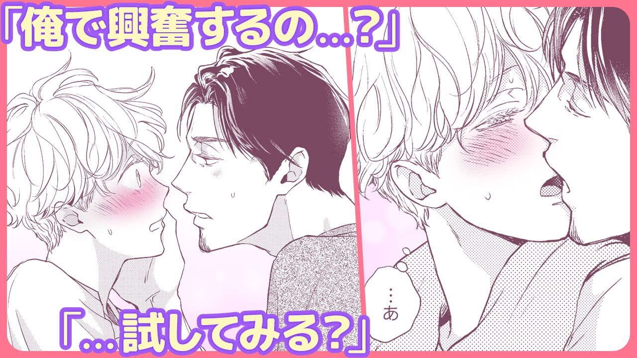 【BL】本当にかわいいと思ってる…ずるい大人の本気の告白【背伸びをして届くまで#3】