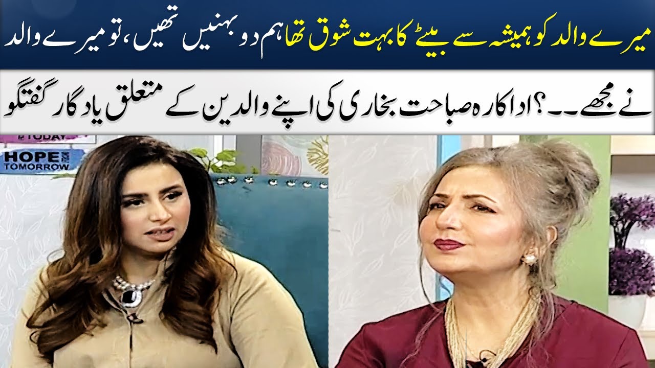 Sabahat Bukhari's Exclusive Talking About Her Parents | Madeha Naqvi | SAMAA TV