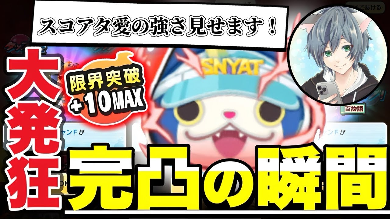 『大発狂』フラサマブシニャン完凸目指して復刻ガシャに挑んだ結果が史上最大にやばすぎたwww【ぷにぷに】