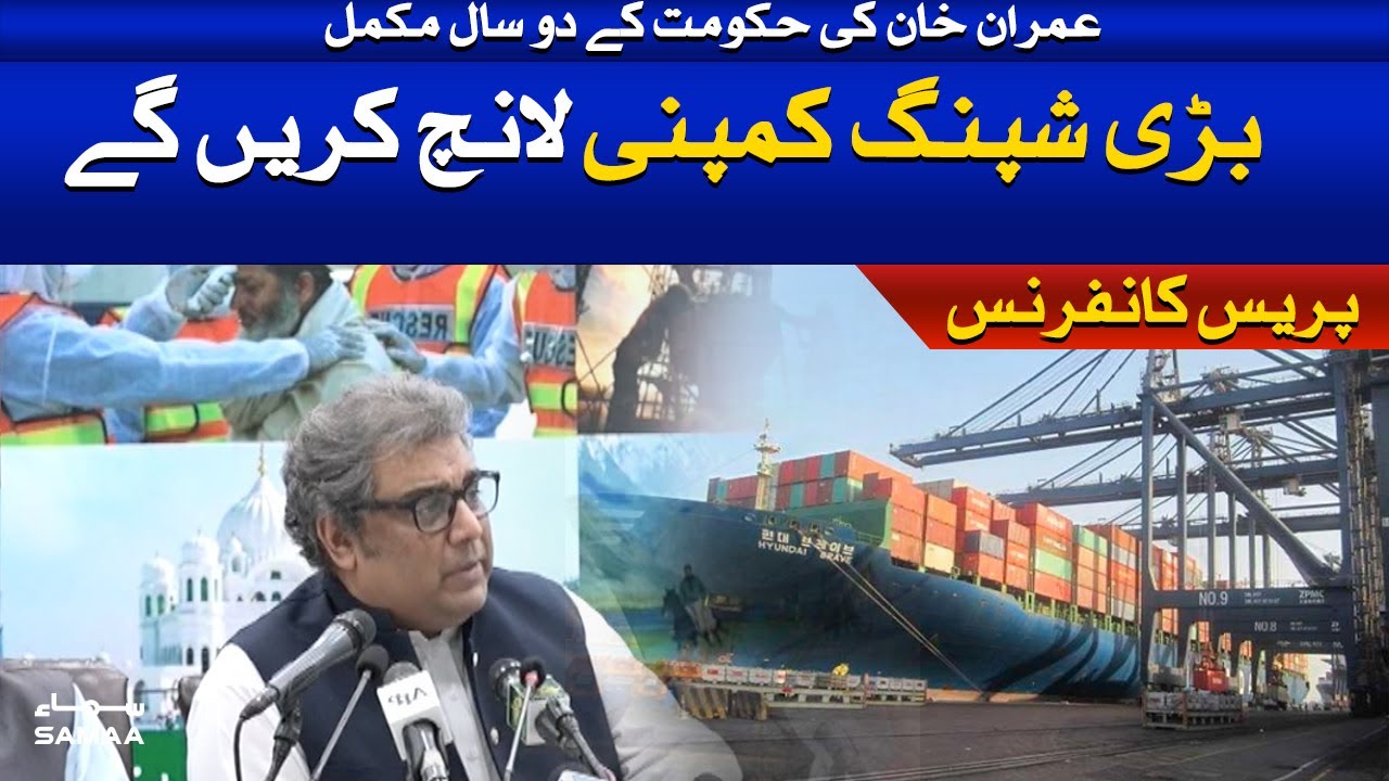 2 Years PTI Govt Performance Report | Ali Zaidi Press Briefing | SAMAA TV | 19 August 2020