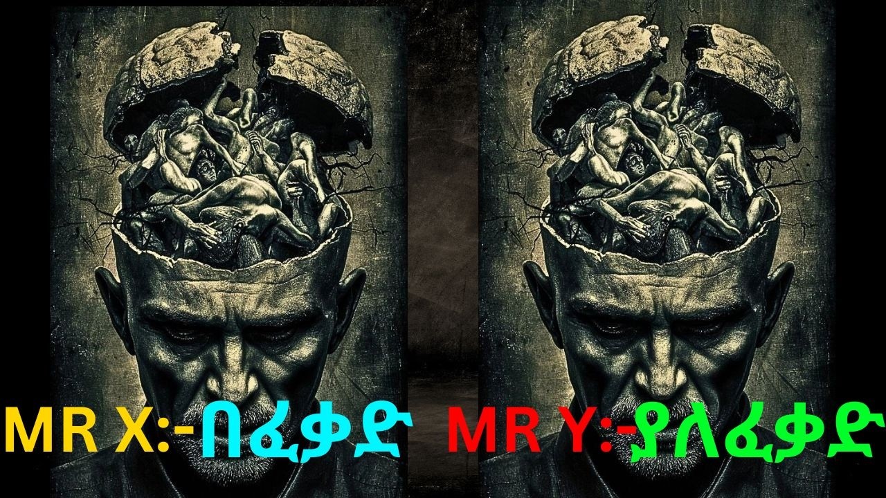 ከራስ ጋር ሚደረግ ጦርነት/self control