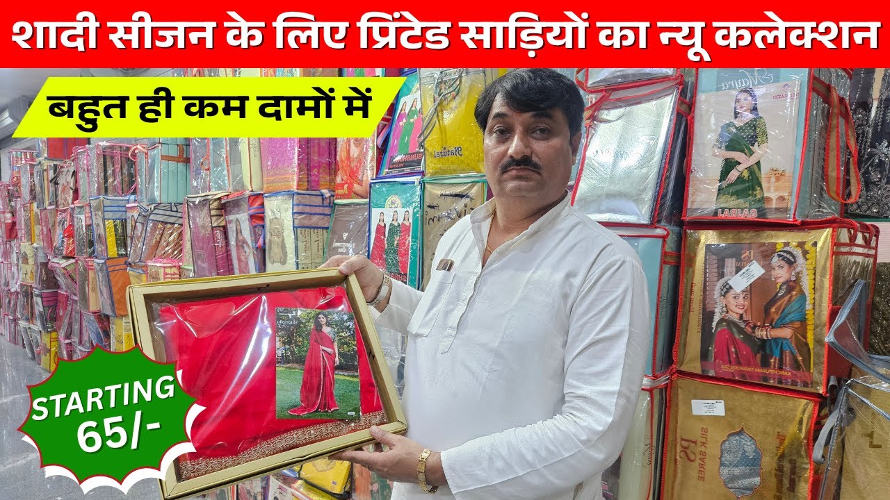 फैंसी साड़ियां आधे दाम में😱saree Wholesale in surat #saree #wholesale