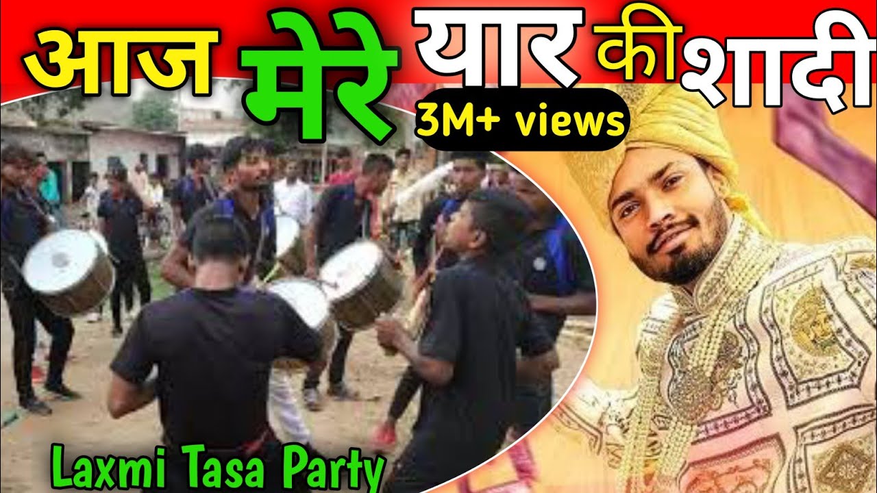 Laxmi tasa pati patratu sankul ramgarh Aaj mere यार की शादी है 7667451052,9572147048,