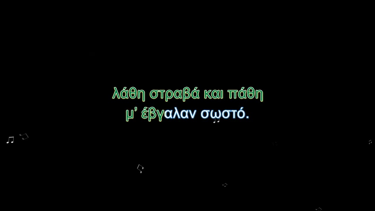 Πριγκιπέσα - Σωκράτης Μάλαμας (karaoke)